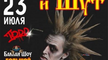 Tribute Король и Шут | Baklan Show