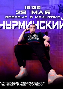 НУРМИНСКИЙ