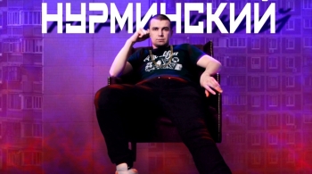 НУРМИНСКИЙ