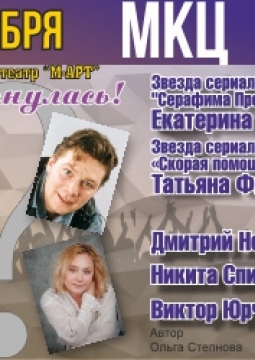 Я вернулась