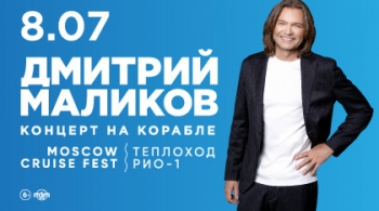 Дмитрий Маликов