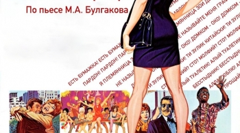 Зойкина Квартира