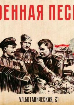 Военная песня