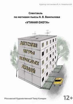 Детские игры взрослых людей