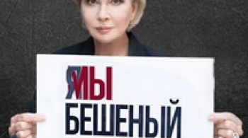 Бешеный хворост