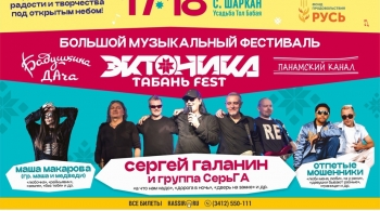 Эктоника и Табань Фест