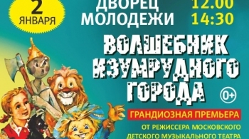 Волшебник Изумрудного города