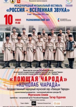 Дагестанский народный мужской хор Поющая Чарода | Россия – Вселенная звука