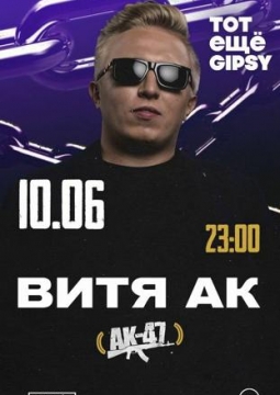 Тот ещё Gipsy | Витя АК (АК-47)