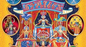 Цирковое шоу Бурлеск | Гия Эрадзе