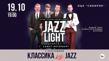 Классика vs Jazz | JazzLight и Артeм Тетерин