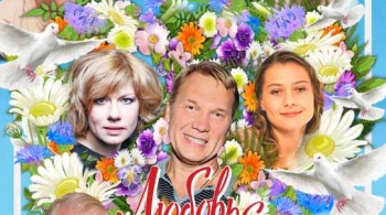 Любовь и голуби