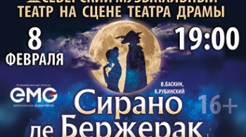 Сирано де Бержерак