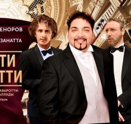 Концерт памяти Лучано Паваротти