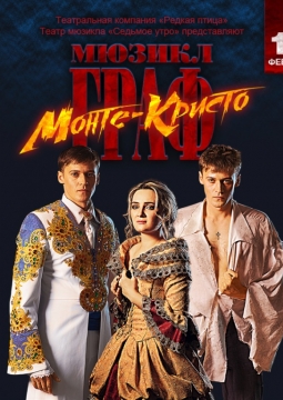 Граф Монте-Кристо