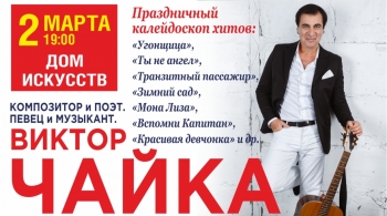 Виктор Чайка