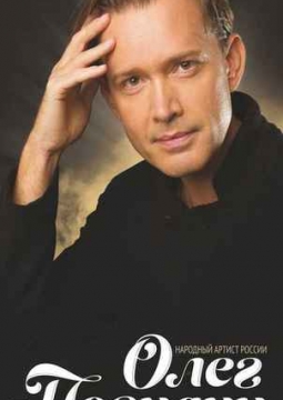 Олег Погудин | Любовь останется