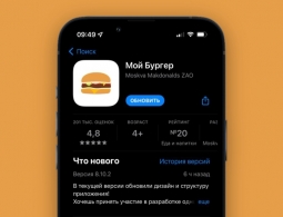 Мобильные приложения российского McDonald's теперь называются «Мой Бургер»