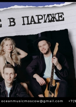 Русские в Париже