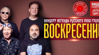 Воскресение