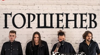 Горшенев