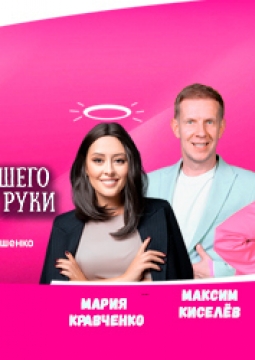 Отдам бывшего в хорошие руки