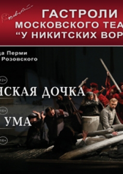 Горе без ума