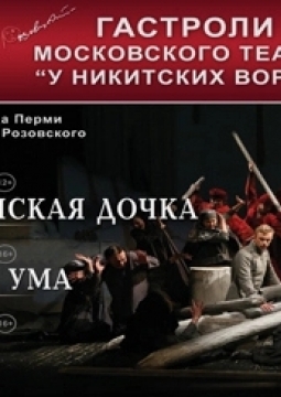 Капитанская дочка