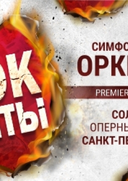 Premier Orchestra | Рок-хиты