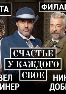 Счастье у каждого свое