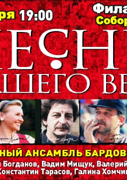 Песни нашего века