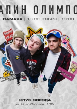 Папин Олимпос