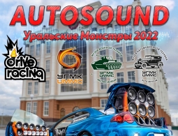 AUTOSOUND: Уральские Монстры 2022