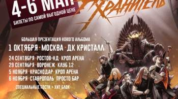 Ангел-хранитель