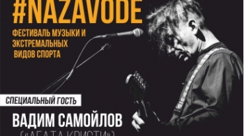 #nazavode