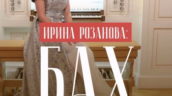 Бах и Франк