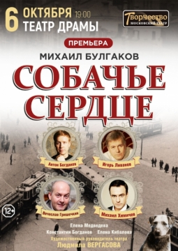 Собачье сердце