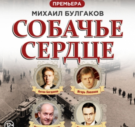 Собачье сердце