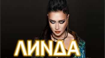 Линда