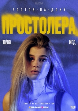 просто Лера