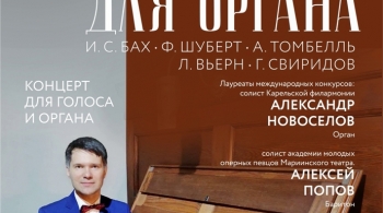 Романс для органа