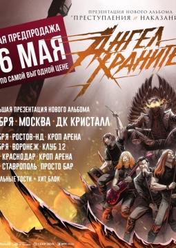 Ангел-хранитель