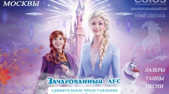 Холодное сердце | Мюзикл