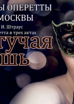 Летучая мышь