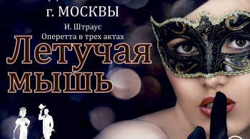 Летучая мышь