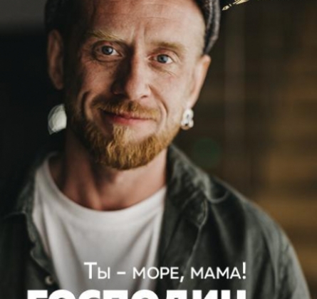 Господин Литвинович (Сергей Пароходов)