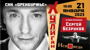 Хулиган. Исповедь | Сергей Безруков