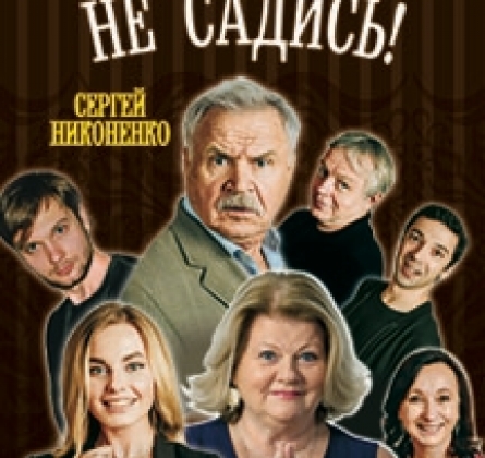 Не в свои сани не садись!