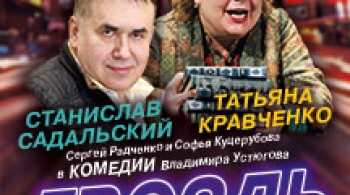 Гвоздь сезона