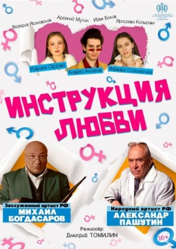 Инструкция любви